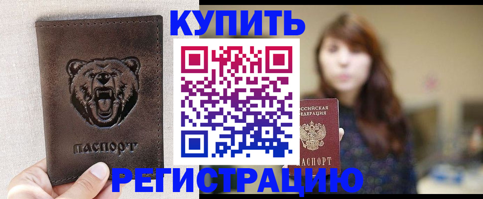 прописка от собственника в Сафоново