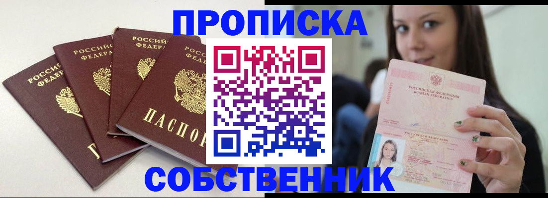 временная регистрация купить в Сафоново