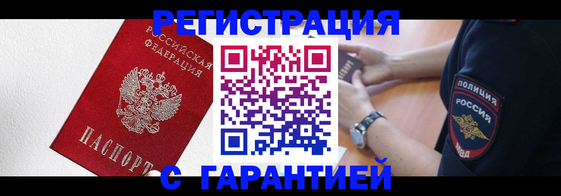 временная регистрация надежно в Сафоново