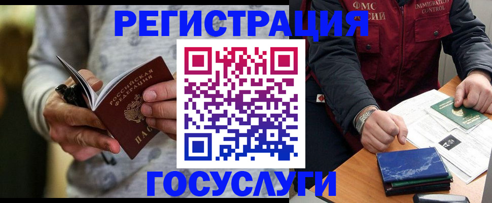 миграционный учет в Сафоново