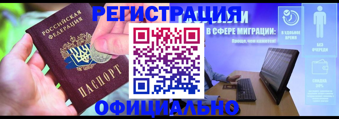 прописка для работы в Сафоново