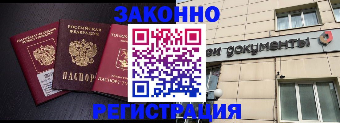прописка законно в Сафоново